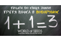  World of Seeds 1+1=3     